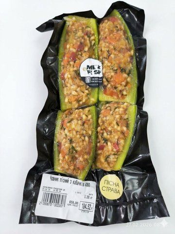 Човник пісний з кабачків,овочів+рис с/м (вага) Meat or Fish 10144 фото
